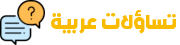 Arabic FAQ